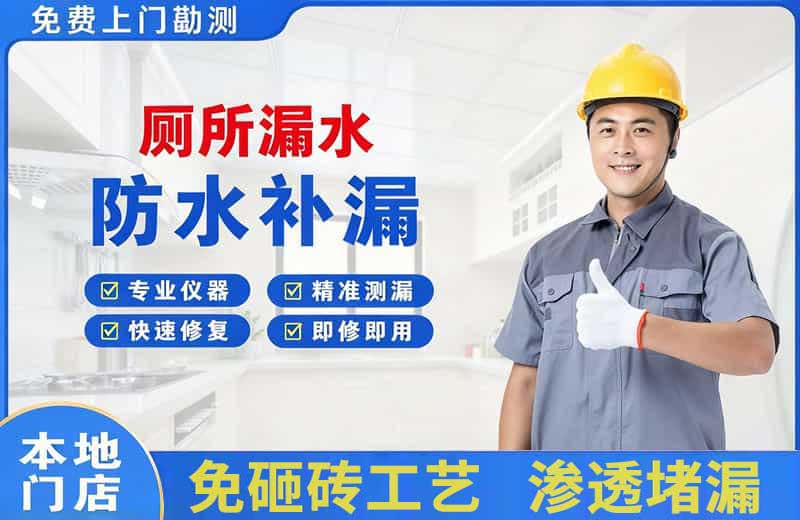 新北厕所漏水维修
